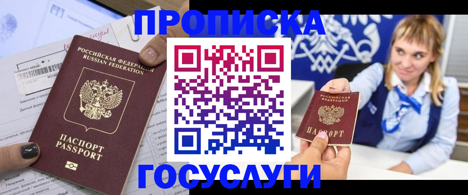 прописка ребенка в Яровом